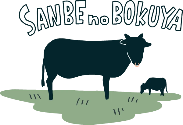 SANBE NO BOKUYA牛